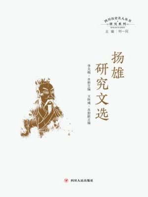 cover image of 扬雄研究文选